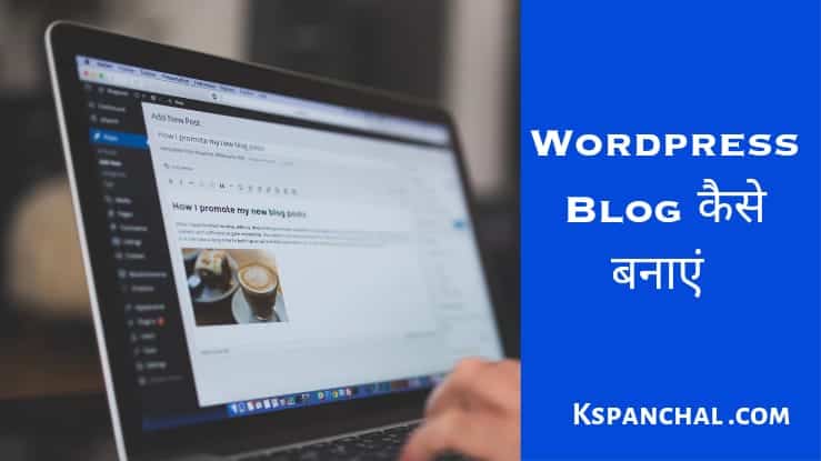 Wordpress blog kaise banaye