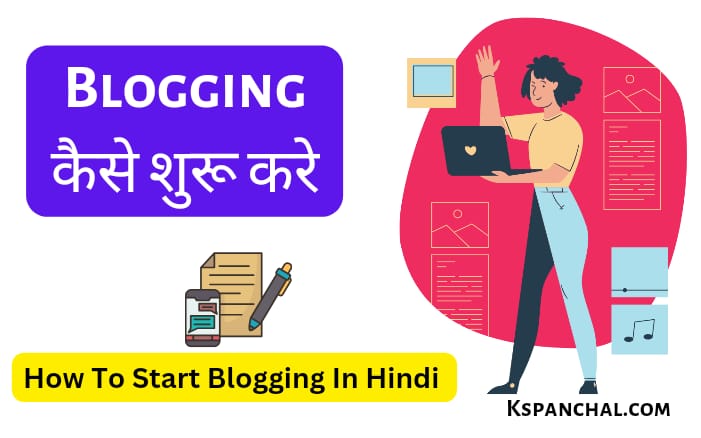 Blogging Kaise Shuru Kare (How To Start Blogging in Hindi) - ब्लॉगिंग शुरू कैसे करे हिंदी में 2023