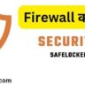 Firewall Kya Hai कैसे काम करता है, इसके प्रकार, फायदे, पूरी जानकारी हिंदी में
